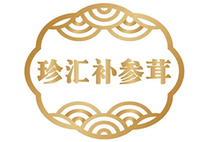珍汇补参茸
